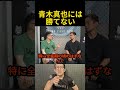 青木真也について語る石渡伸太郎とジョビン