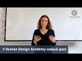 Открытие второго офиса Human Design Academy в Киеве