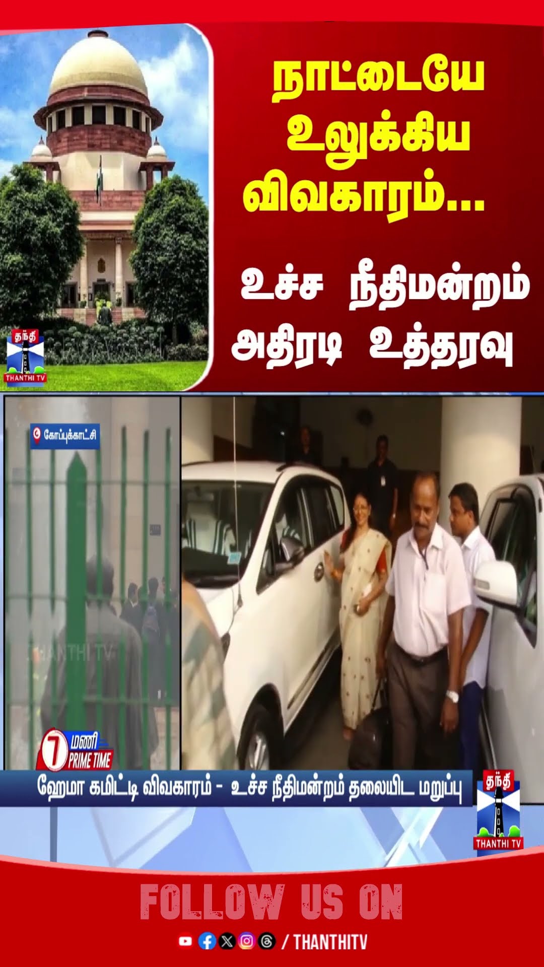 SUPREME COURT || KERALA || HIGH COURT || HEMA COMMITTEE