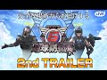 『地球防衛軍6』2ndトレーラー 安全な場所からお届けする