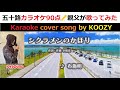 『シクラメンのかほり』 布施明