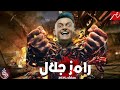 حصريا الفكره الرسميه لبرنامج رامز جلال رمضان 2025 على MBC 