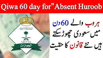 Qiwa Platform | 60-day grace period for"Absent from work | huroob in saudi 2025