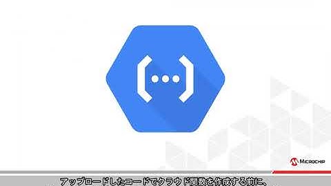 AVR® IoT Home Automation ウェザークロック #2 Google Cloudプロジェクトの設定