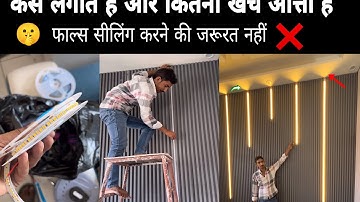 How to install profile light in louvers || profile light fitting charges 👉₹80 Fit