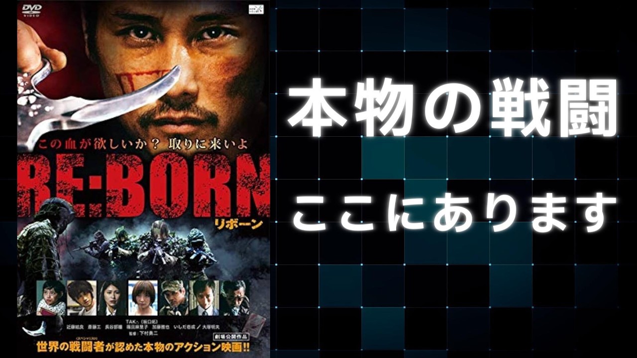 【ラジオ雑談】映画トーク：リボーン