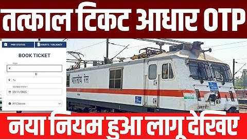 Tatkal Ticket Booking Aadhaar OTP Verification Rules Apply on IRCTC Website or Rail Connect App