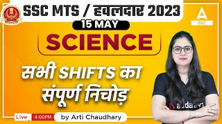 SSC MTS 2023 | SSC MTS Science Classes by Arti Mam | सभी shifts का संपूर्ण निचोड़