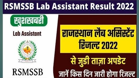 Rajasthan lab assistant result latest update//lab assistant result Jari//लैब असिस्टेंट रिजल्ट 2022