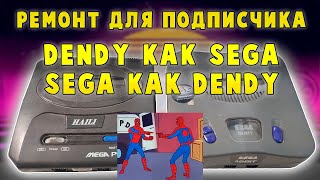 Ремонт приставок Dendy и Sega Mega Drive | Посылка от подписчика