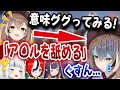海外の超エグい下ネタをみんなの前で調べてしまい泣いてしまうムメイちゃん・・・【ホロライブ/がうるぐら/にのまえいなにす/ワトソン・アメリア/七詩ムメイ/ハコス・ベールズ】