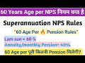 60 साल की उम्र के बाद NPS पेंशन और निकासी के नियम क्या हैं?NPS Lump Sum, Annuity और Pension का पूरा