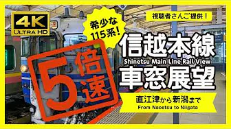 [ 4K / Rail View ] 5X Speed! Shin'etsu Main Line Window View