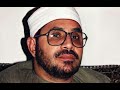 الشيخ الشحات محمد أنور من سورة الغاشية 