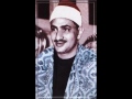 سورة الحشر للشيخ محمد صديق المنشاوي نهاوند