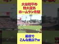 【現地ファンの反応】無限に飛んでいきそうな大谷翔平のホームラン|ほぼ流れ星だろw【海外の反応】 #shorts #海外の反応 #外国の反応 #世界の反応 #日本人