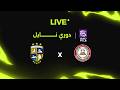 بث مباشر مباراة حرس الحدود ضد المقاولون العرب الدوري المصري المجموعة الثانية 