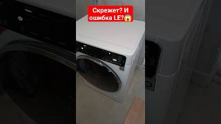 Ну дела! Скрежет? И ошибка LE?