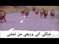 من تمشي انتة وربعك #مع اغنية  ترة الخوة خوة 