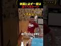 映画に必ず一度は出てくるシーン