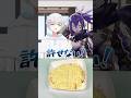 お好み焼きもう見えないwww #vtuber #ナガレ #さんしあ