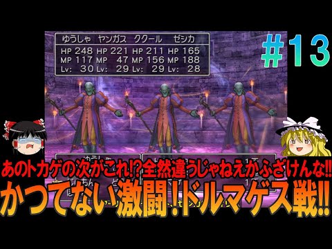 ドラゴンクエスト8 プレイステーション2版（PS2版）#13 昔の記憶を頼り 