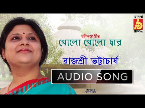 Kholo Kholo| Rajashree Bhattacharya |Rabindra Sangeet|Tagore Song |Best of Rajashree |Bhavna