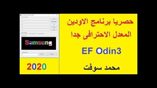 حصريا برنامج الاودين المعدل الاحترافى جدا  EF Odin3 screenshot 5