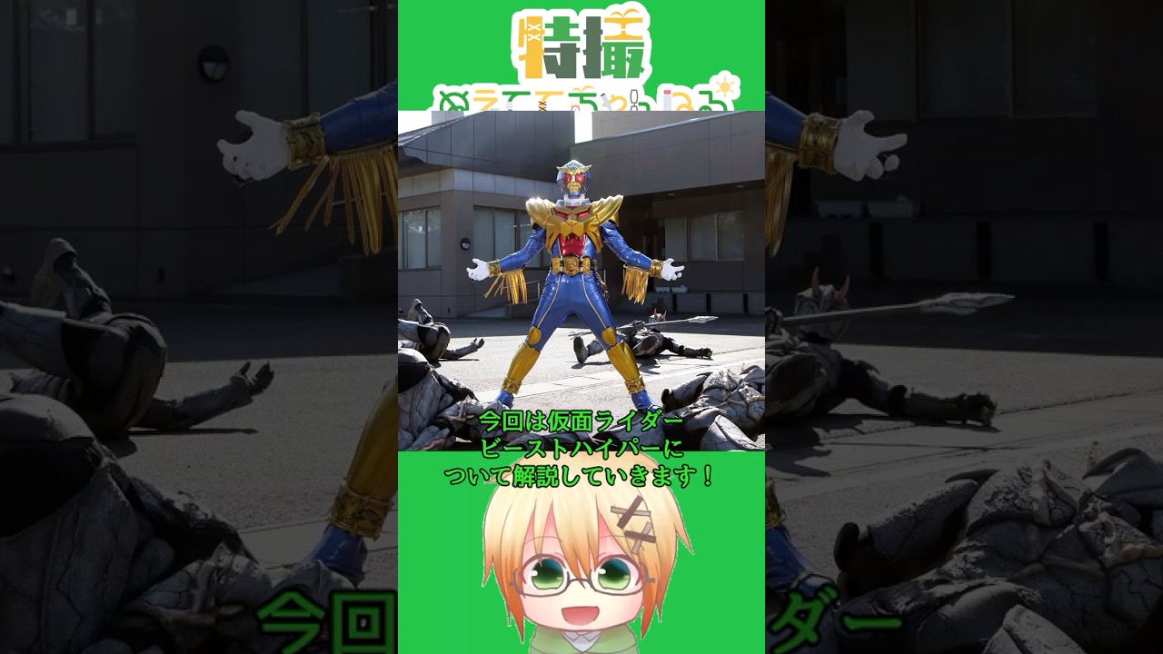 仮面ライダービーストハイパーをゆっくり解説 #仮面ライダー #kamenrider #仮面ライダーウィザード #仮面ライダー解説 #shorts