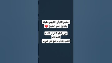 تلاوة خاشعة من سورة الرحمن #قرآن_کریم #ارح_قلبك #اكسبلور
