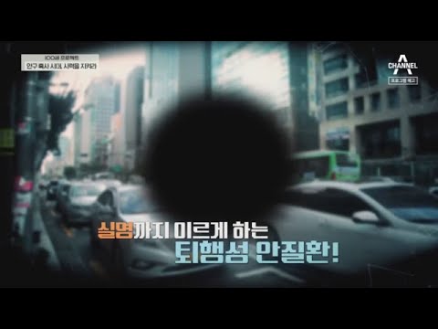 실명까지 이르게 하는 퇴행성 <strong>안질환</strong>! | 100세 프로젝트 11 회
