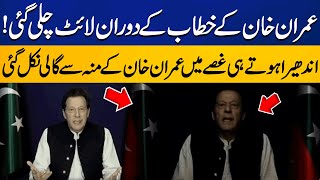 Light went out during Imran Khan's speech | Capital TV
