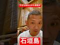 今日も日置プロから報告が😅石垣島の焼肉…