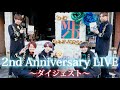 【LIVE映像】2nd Anniversary LIVE〜ダイジェスト映像〜【MEID】