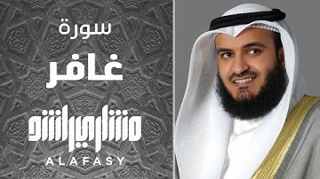 سورة غافر 1428هـ - مشاري راشد العفاسي Surah Ghafir Mishary Rashid Alafasy