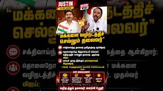 kas #mla #senkottaiyan #tamil #tnpolitics #tnassembly #newstoday #dailynews #newsupdate