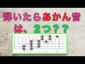 弾いていい音の探し方。ペンタトニック+アルファ