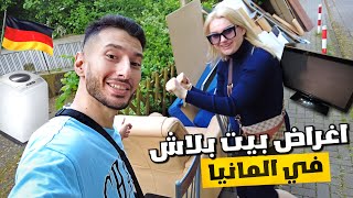 لقينا اثاث واغراض  بيت رهيبة وبلاش في شوارع المانيا😱😱