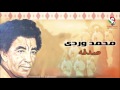 محمد وردي صدفة