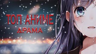 [Топ-5] Драматических Аниме [2015](Лучшая Озвучка - http://anidub.com ——————————————————————————————— ○ Реклама - http://vk.com/topic-67256518_3..., 2016-07-07T18:11:17.000Z)