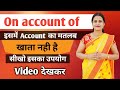 How To Use On Account Of In English | On Account Of का Use कैसे करें | Advanced English Structure