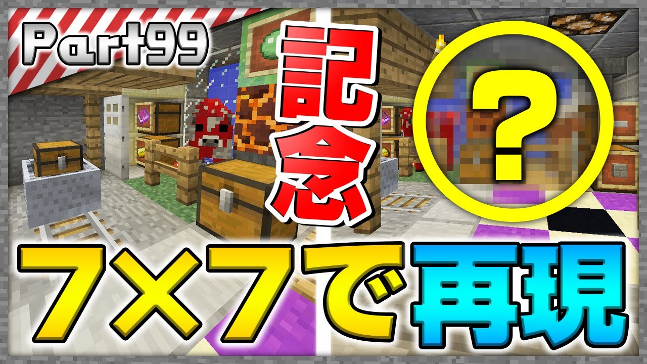 マインクラフト 伝説のアイツが マイクラ50回分を7 7の箱で再現してみた 洞窟生活クラフト 実況 Part152 かーぼん Youtube