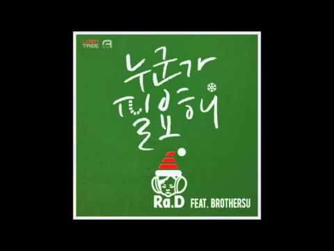 (+) Wish Me A Merry Christmas (누군가 필요해 Part.2) - Ra.D