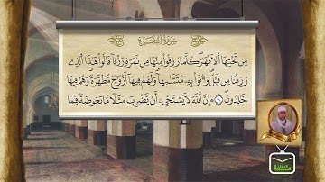 سُورَة الفَاتِحَةِ وَسورة البَقَرَةِ  القارئ الشيخ رياض الجزائري  برواية ورش عن نافع بتوسط البدل