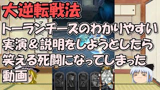 AFKアリーナ～最強カウンターパーティ編成・トーランチーズの解説と実演【ゆっくりゲーム実況無課金】