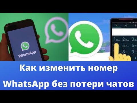 Видео: Какво се случва със стария ви номер в WhatsApp?