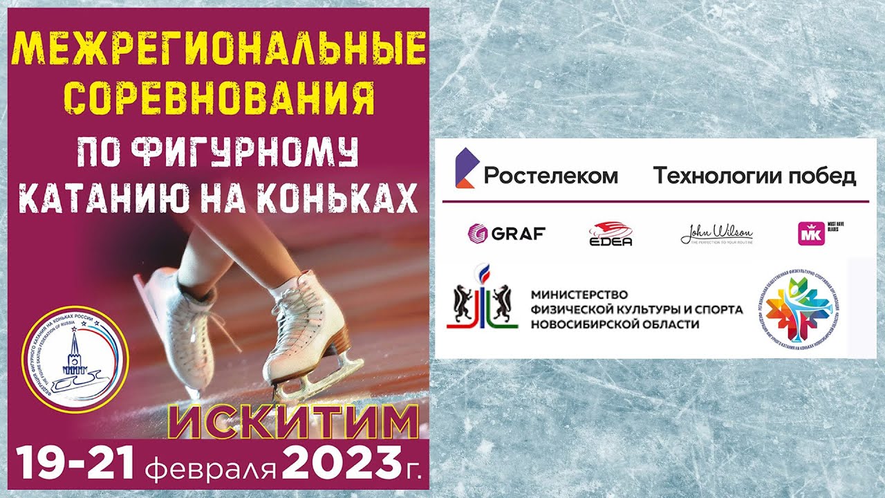 Фигурное катание: Горячий лёд.Новый сезон 2022/23. 24-25.09.22. Расписание. Сост