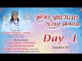 Shree maad bhagvat saptah  day 1  ratan ben  studio 97  anand