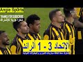 ملخص مباراة الاتحاد و الرائد  3-1 دوري كأس الأمير محمد بن سلمان