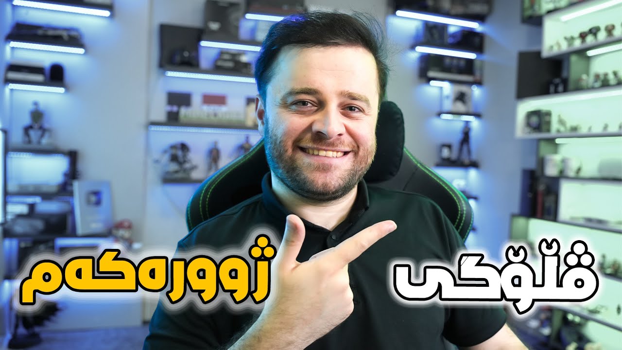 ڤڵۆگی ژوورەکەم تایبەت بە ١ ملیۆن سەبسکرایبەرس 😍